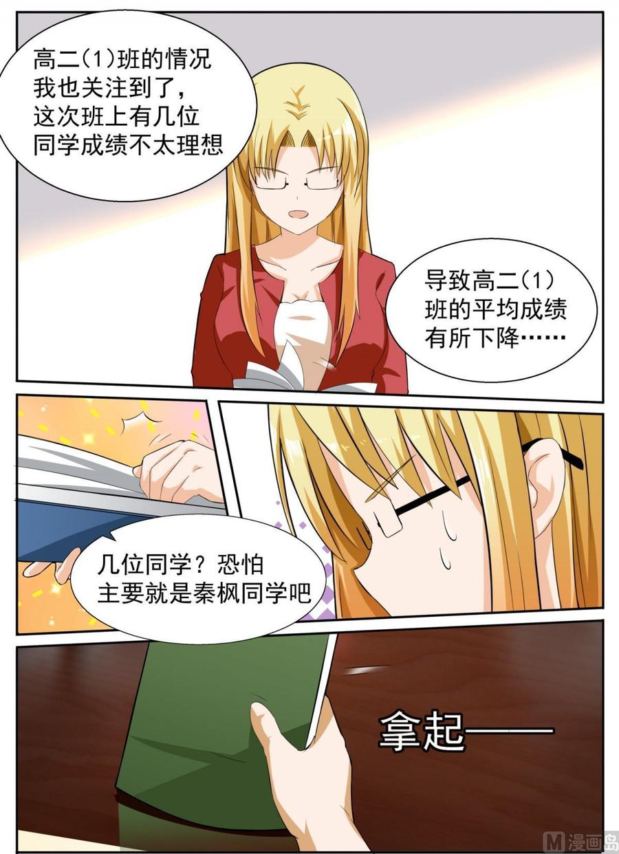 女子学院的男生 【115】不出所料 第5页
