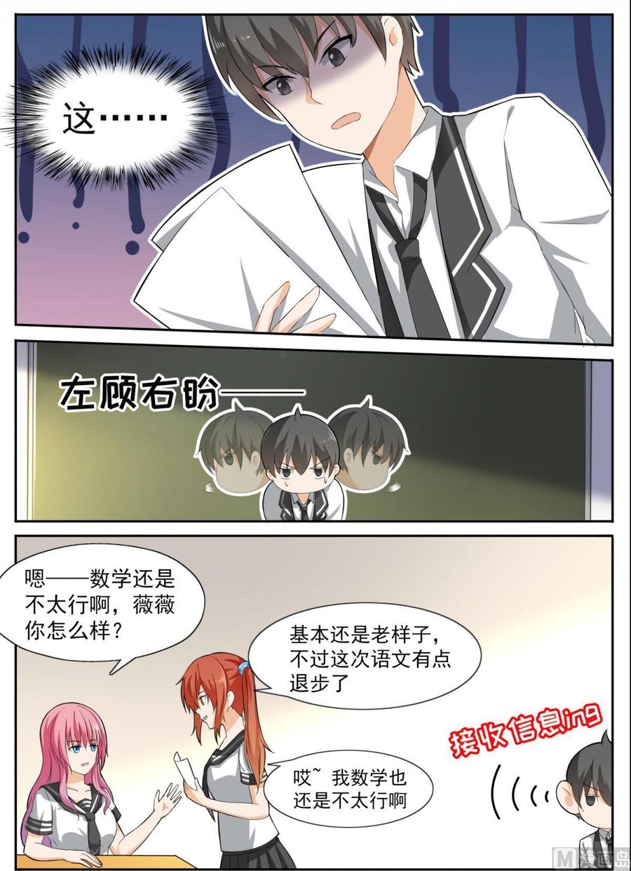 女子学院的男生 【115】不出所料 第2页
