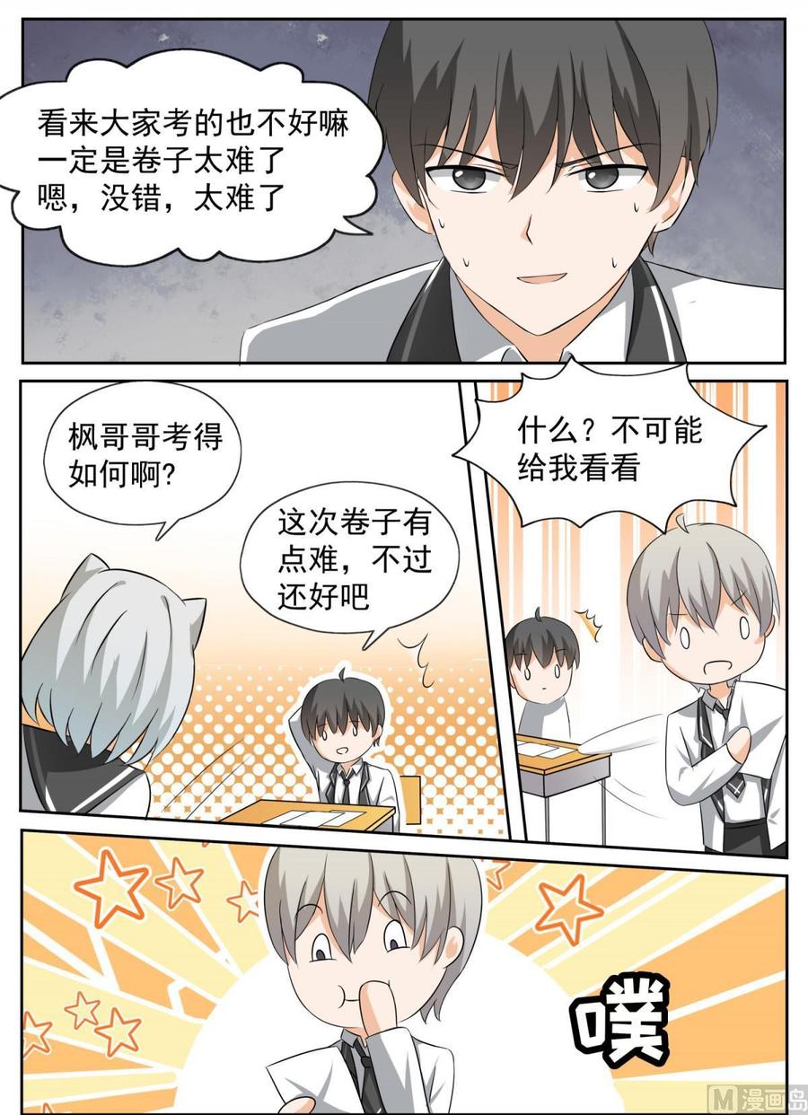 女子学院的男生 【115】不出所料 第3页