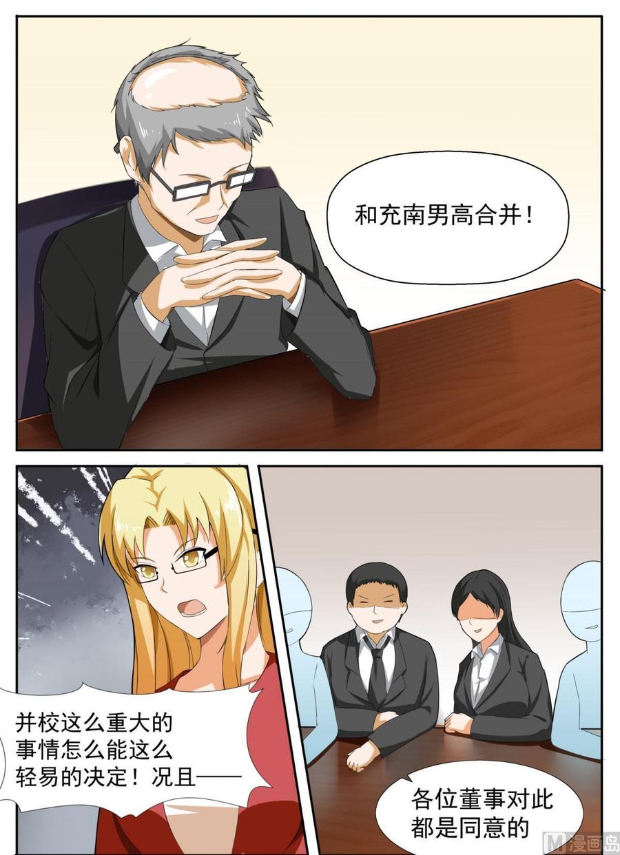 女子学院的男生 【115】不出所料 第9页