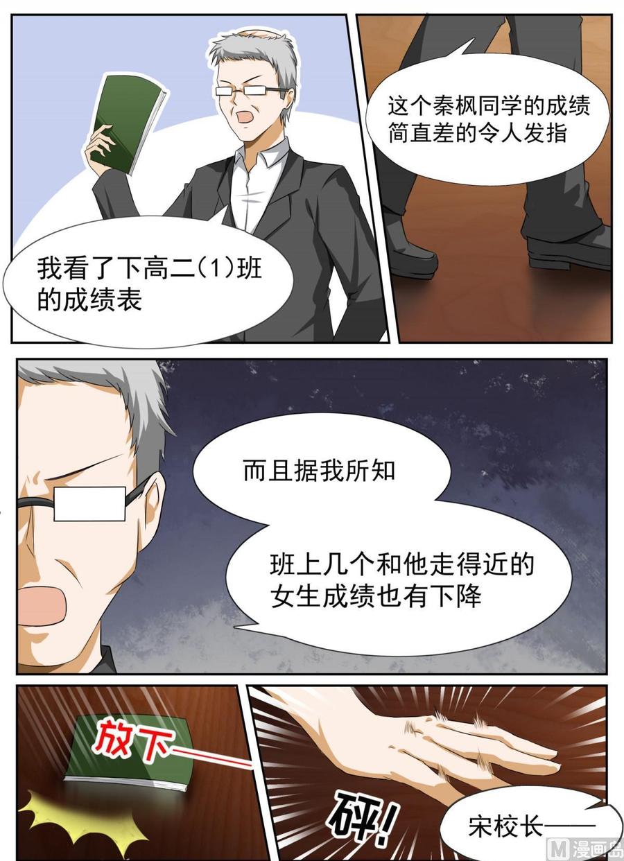 女子学院的男生 【115】不出所料 第6页