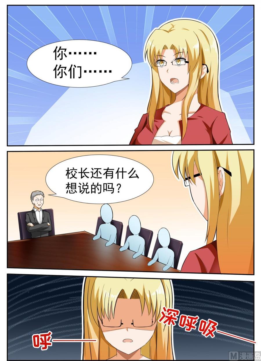 女子学院的男生 【115】不出所料 第10页