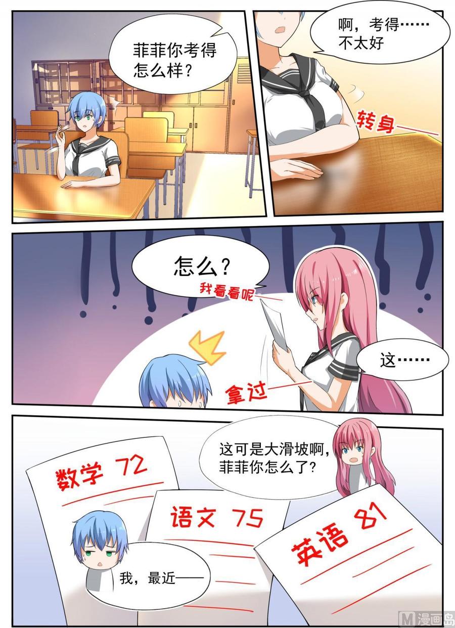 女子学院的男生 【116】大祸临头 第5页