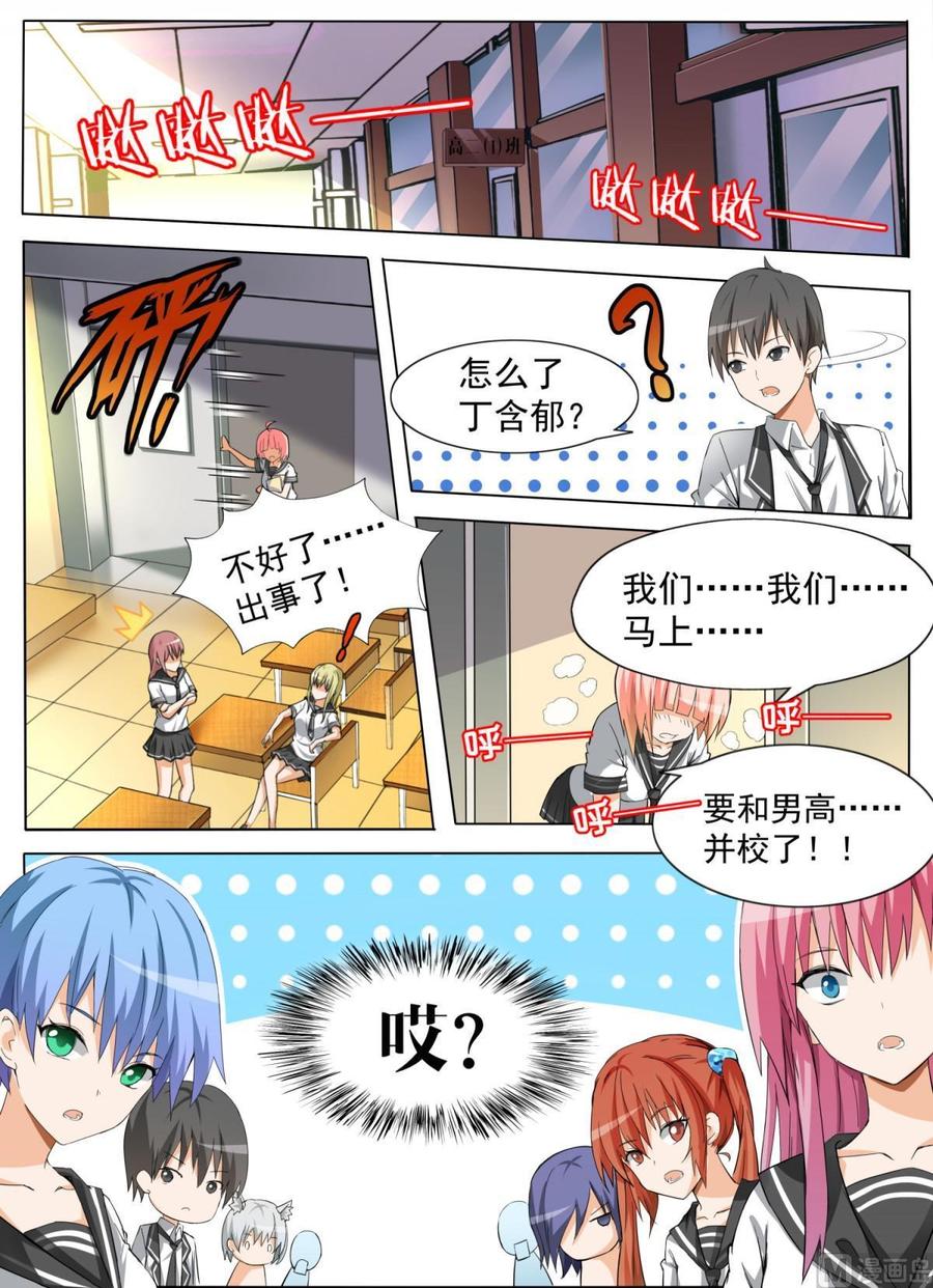 女子学院的男生 【116】大祸临头 第7页