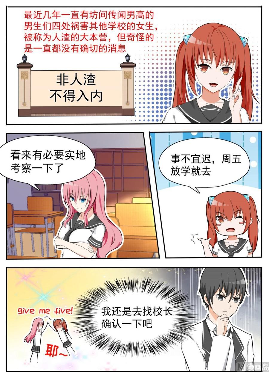 女子学院的男生 【116】大祸临头 第9页