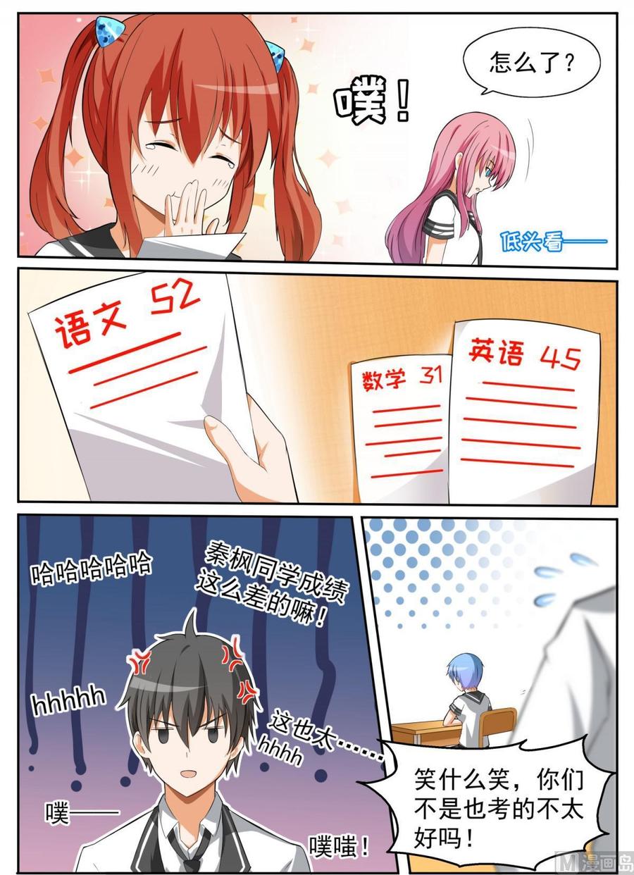 女子学院的男生 【116】大祸临头 第2页