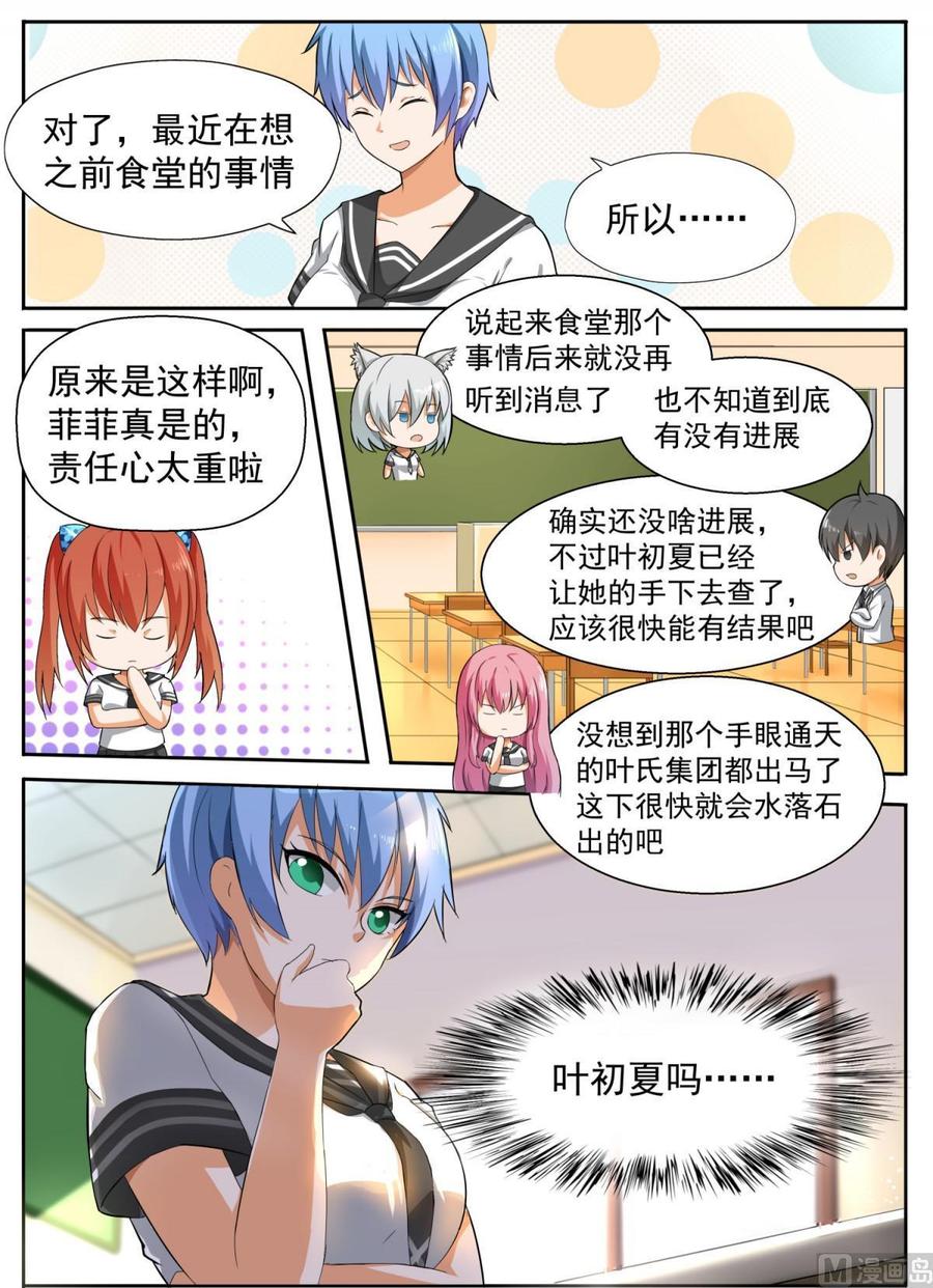 女子学院的男生 【116】大祸临头 第6页