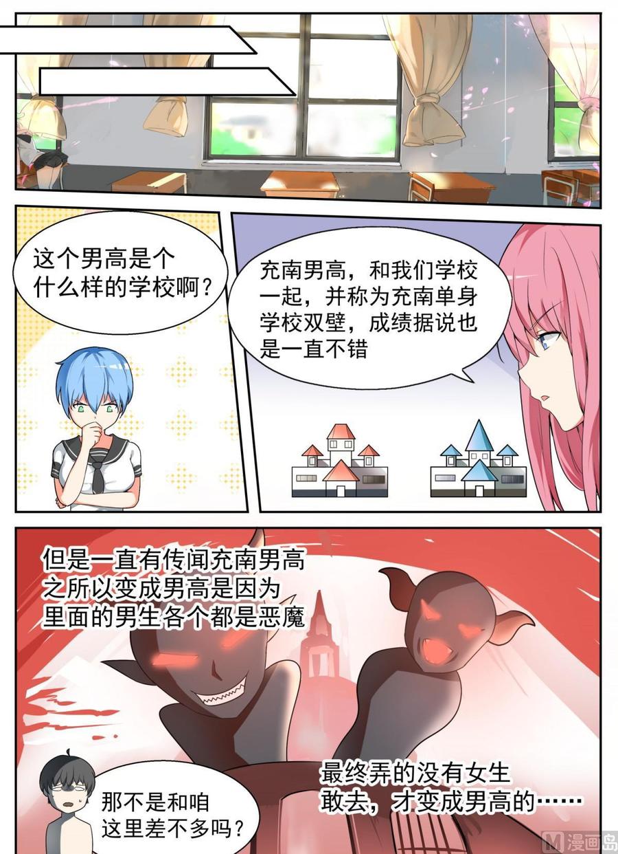 女子学院的男生 【116】大祸临头 第8页