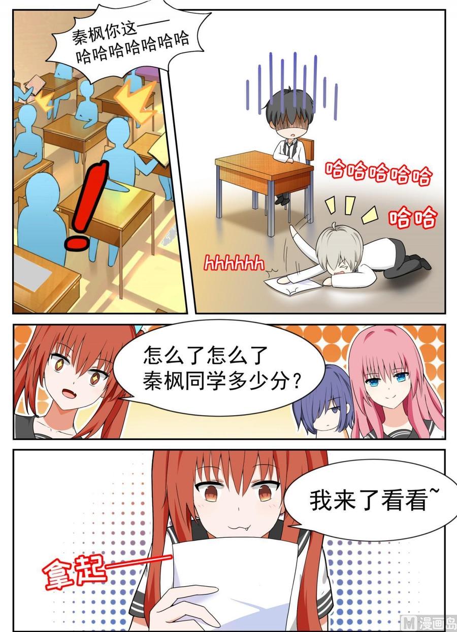 女子学院的男生 【116】大祸临头 第1页
