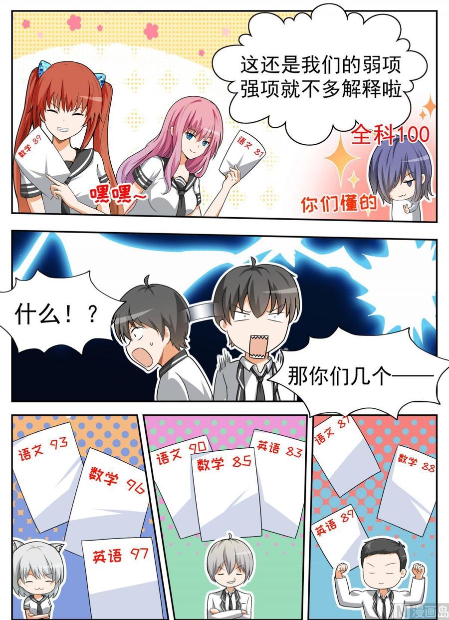 女子学院的男生 【116】大祸临头 第3页