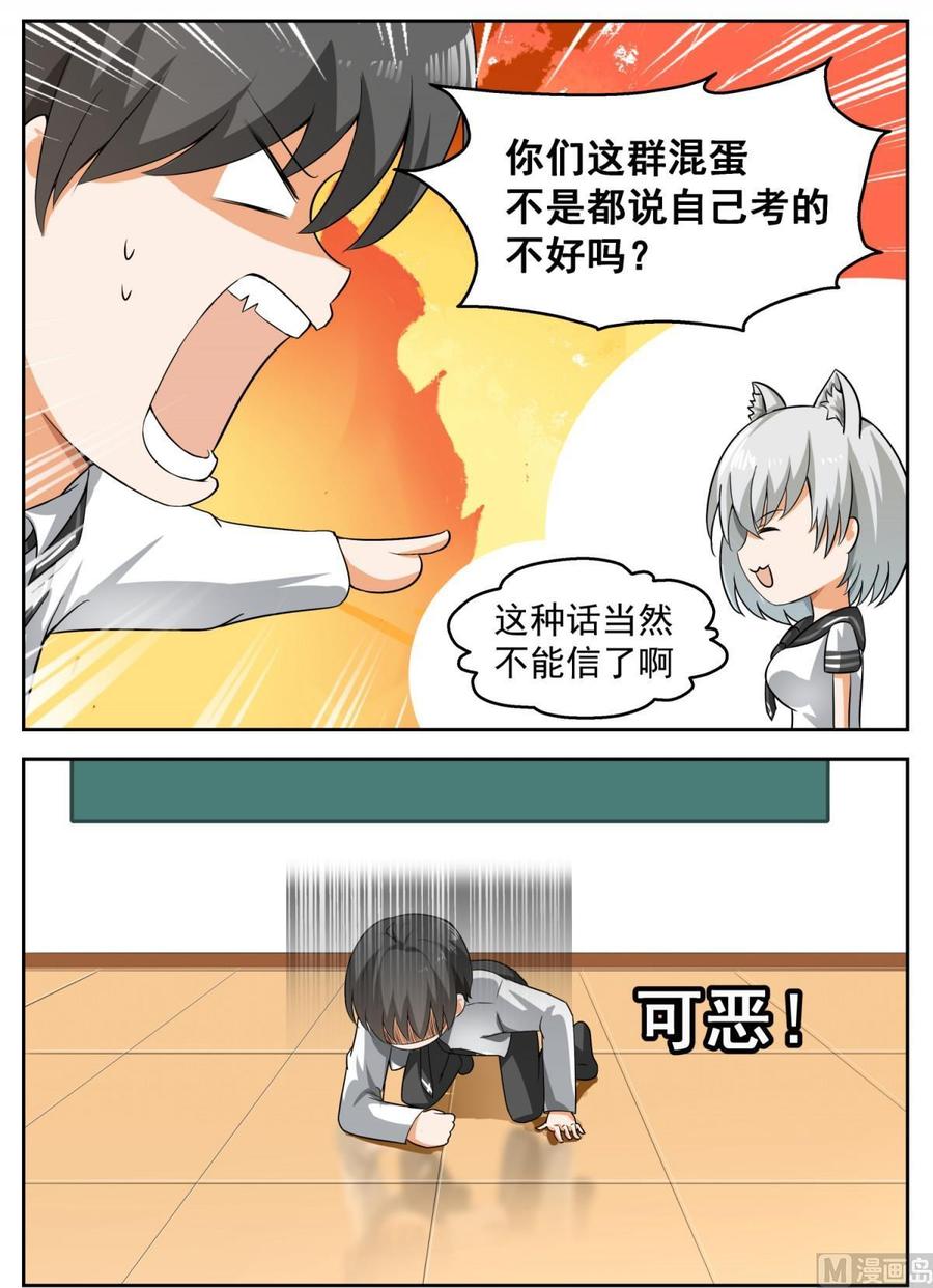 女子学院的男生 【116】大祸临头 第4页