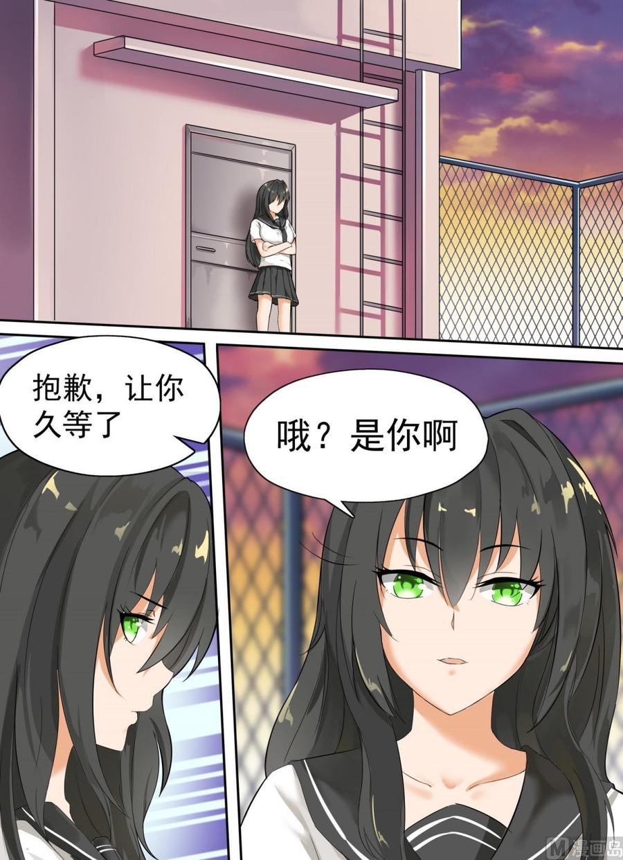女子学院的男生 【117】不为人知的交易 第10页