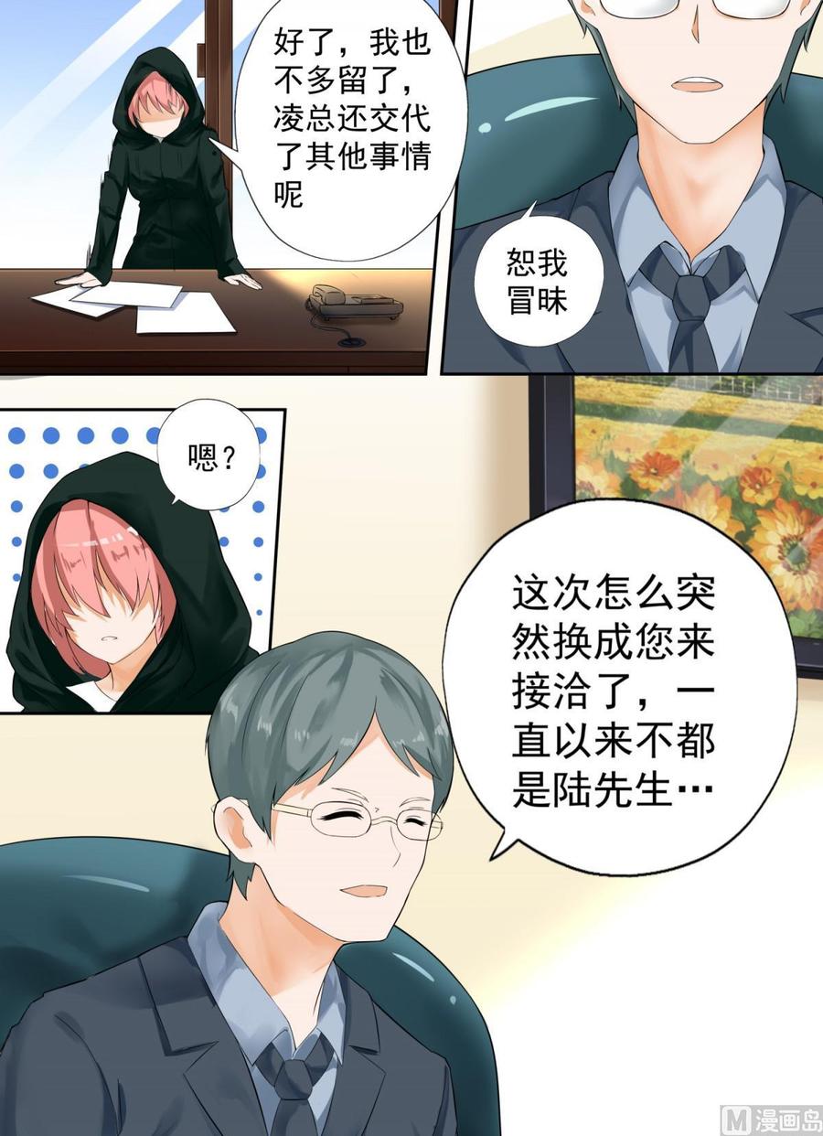 女子学院的男生 【117】不为人知的交易 第3页