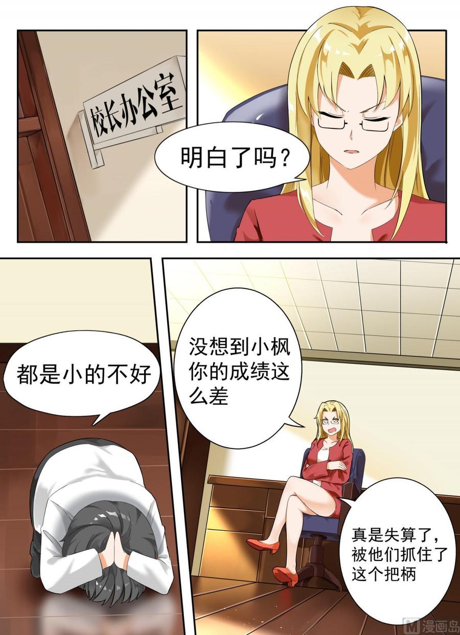 女子学院的男生 【117】不为人知的交易 第5页