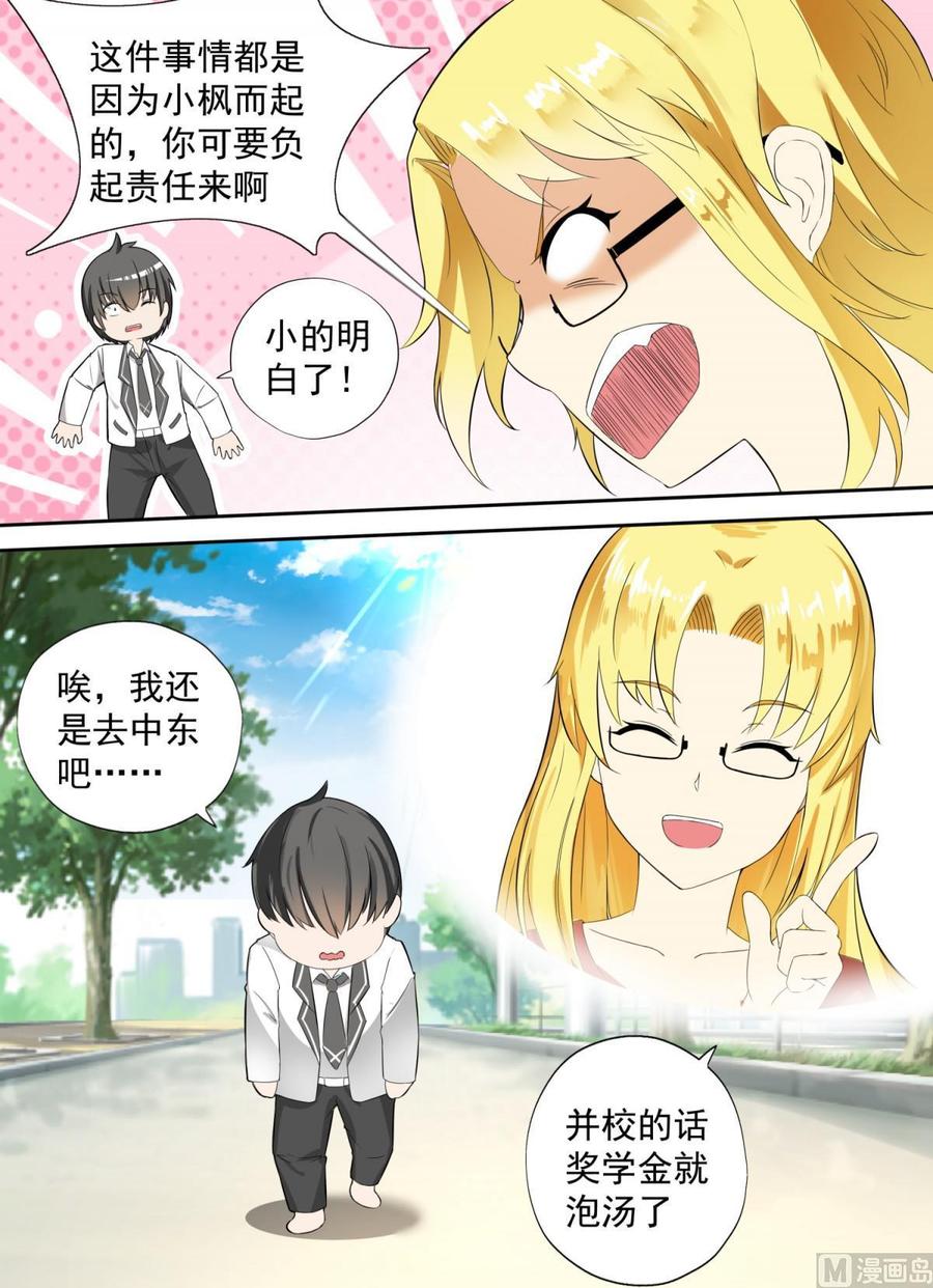 女子学院的男生 【117】不为人知的交易 第8页