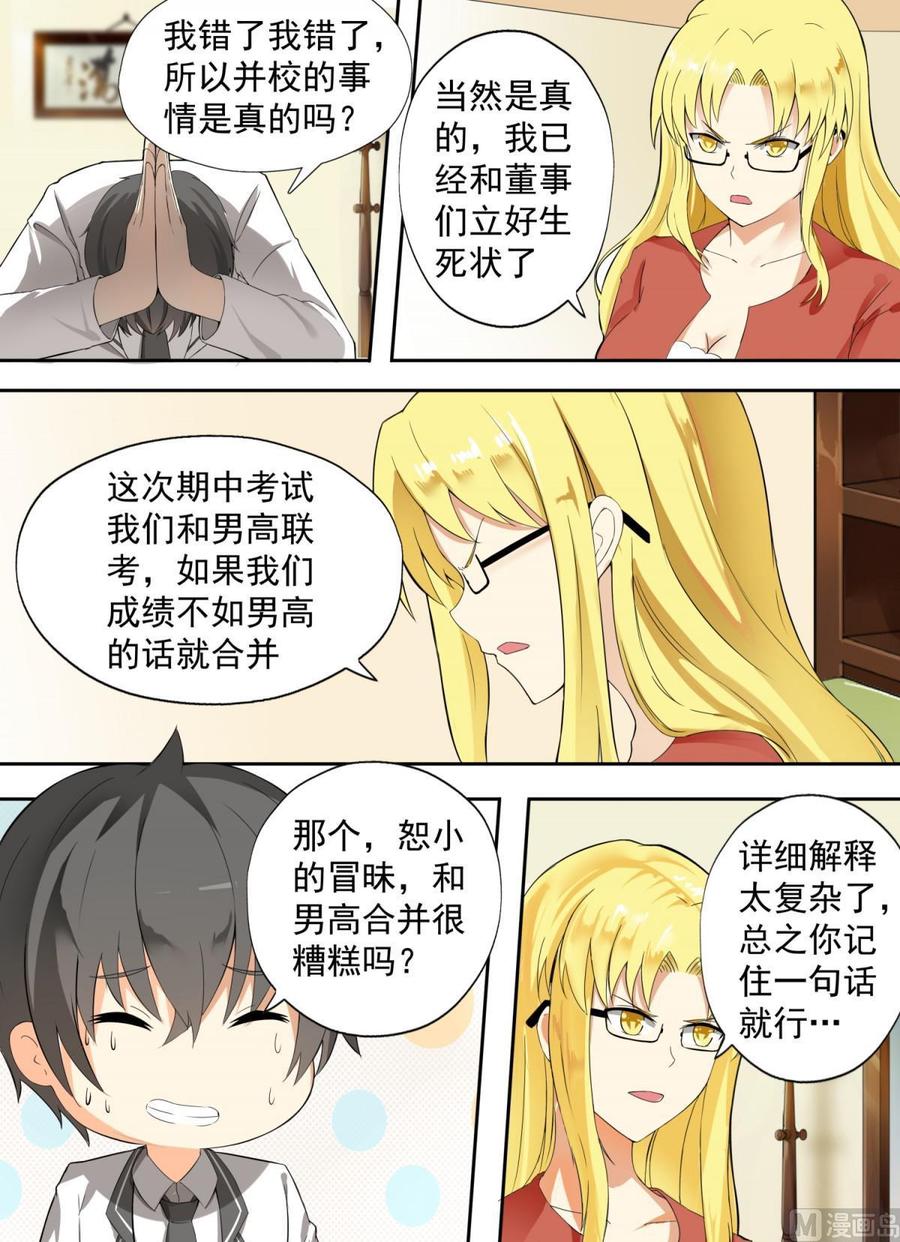 女子学院的男生 【117】不为人知的交易 第6页