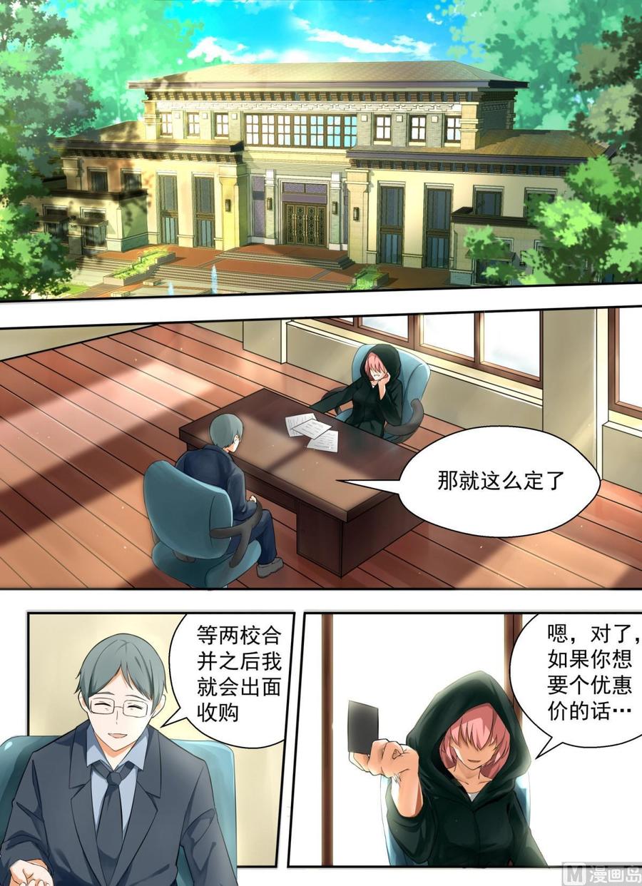 女子学院的男生 【117】不为人知的交易 第1页