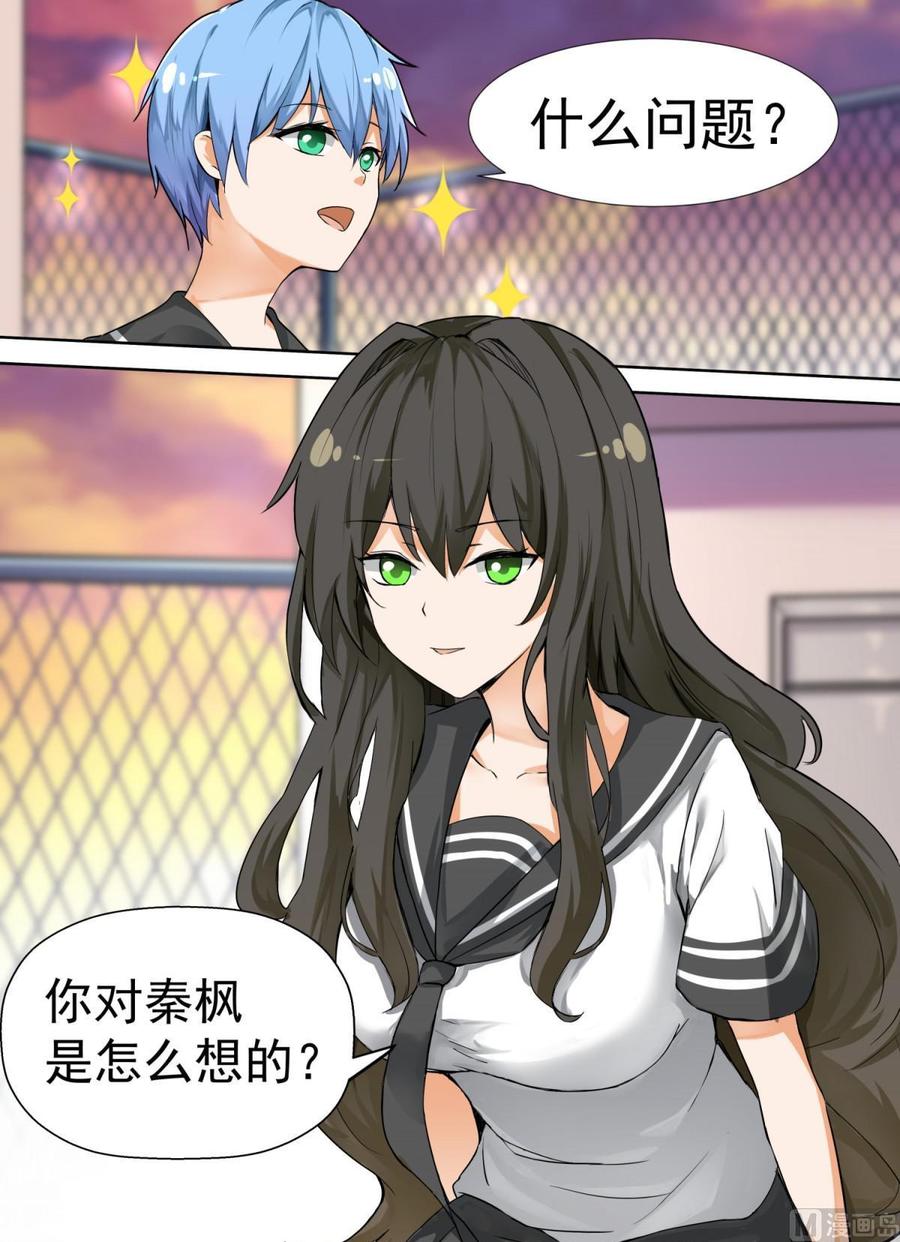 女子学院的男生 【118】你对秦枫是怎么想的？ 第4页