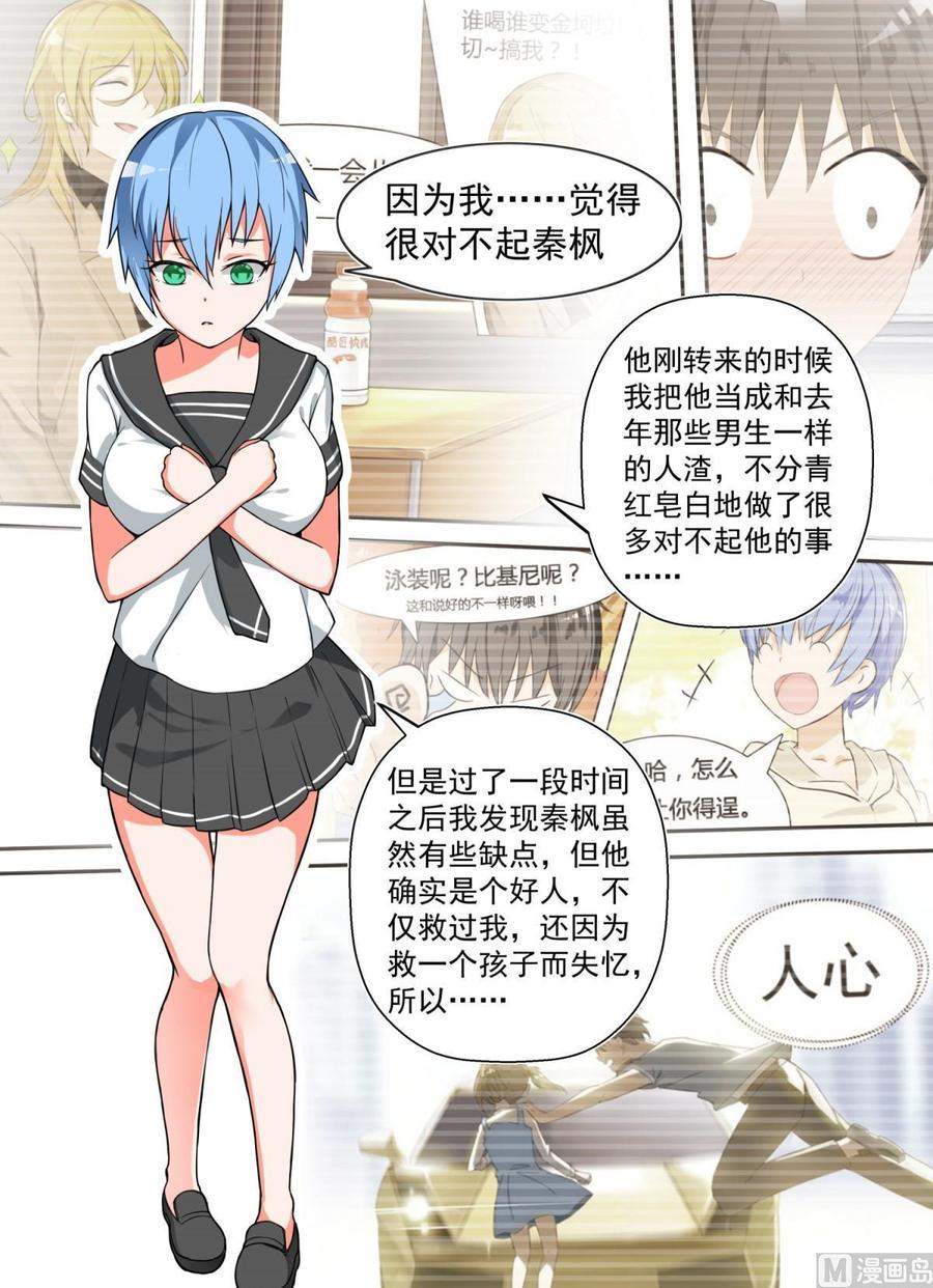女子学院的男生 【118】你对秦枫是怎么想的？ 第6页