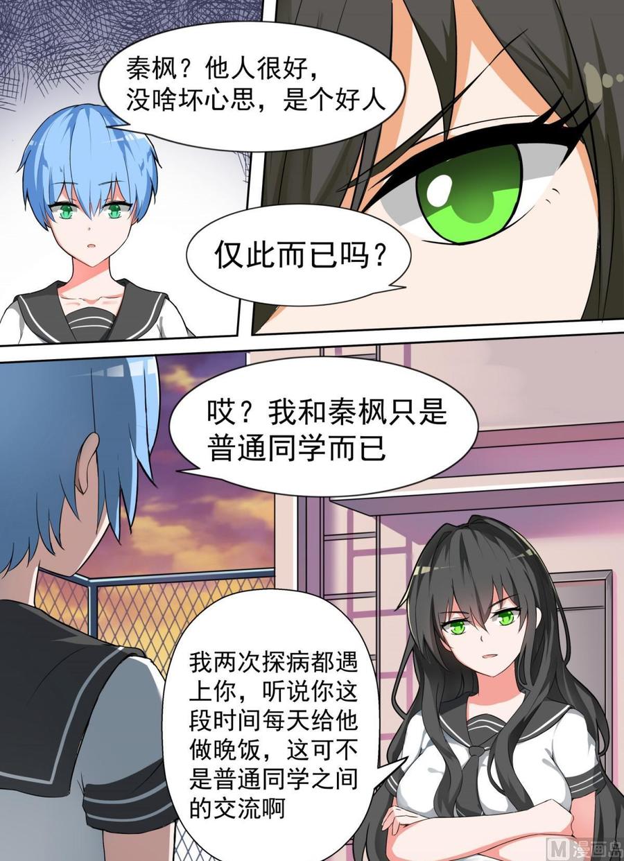 女子学院的男生 【118】你对秦枫是怎么想的？ 第5页