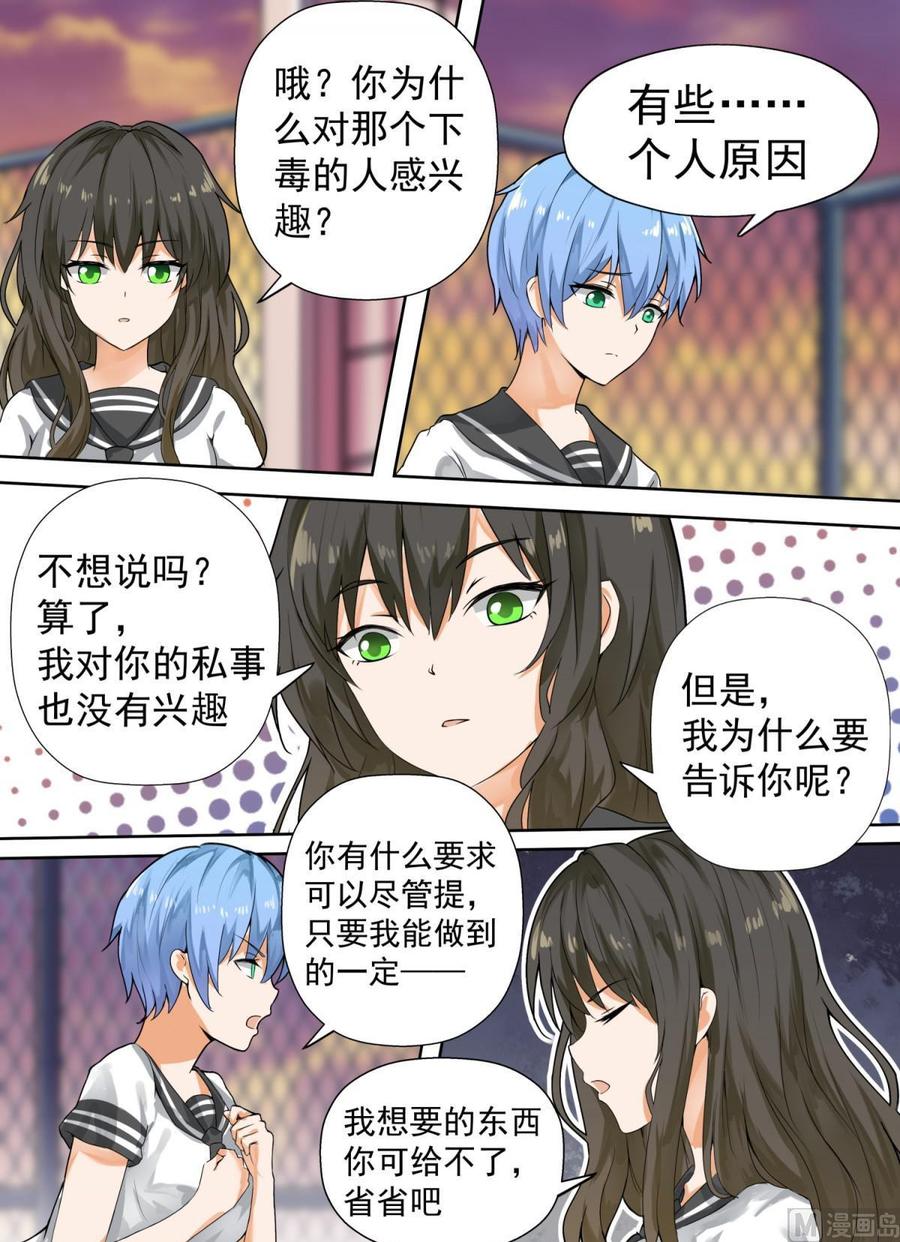 女子学院的男生 【118】你对秦枫是怎么想的？ 第2页