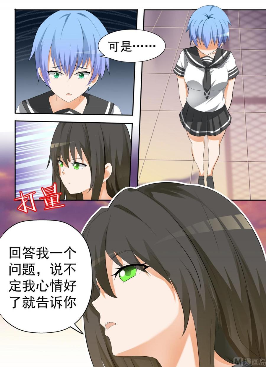 女子学院的男生 【118】你对秦枫是怎么想的？ 第3页