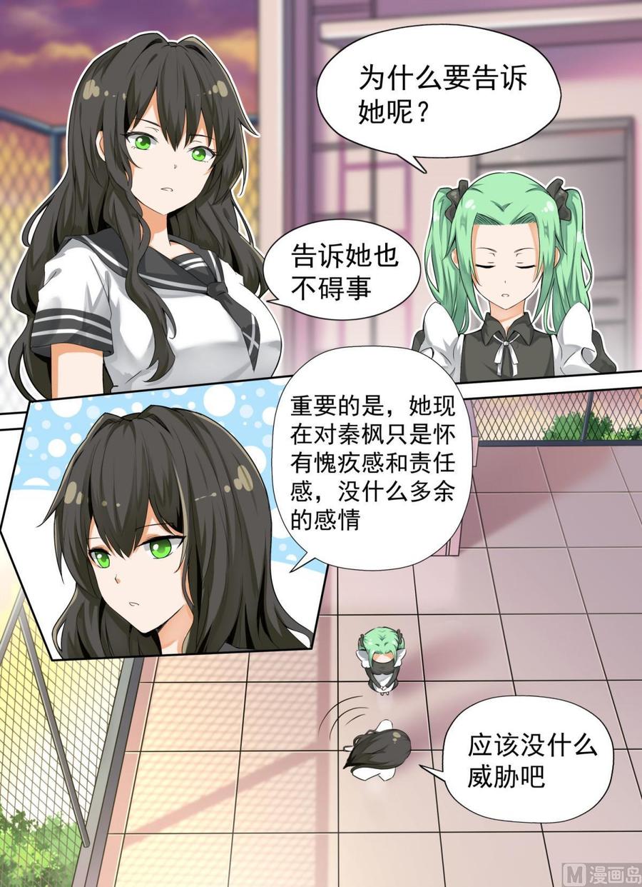 女子学院的男生 【118】你对秦枫是怎么想的？ 第10页