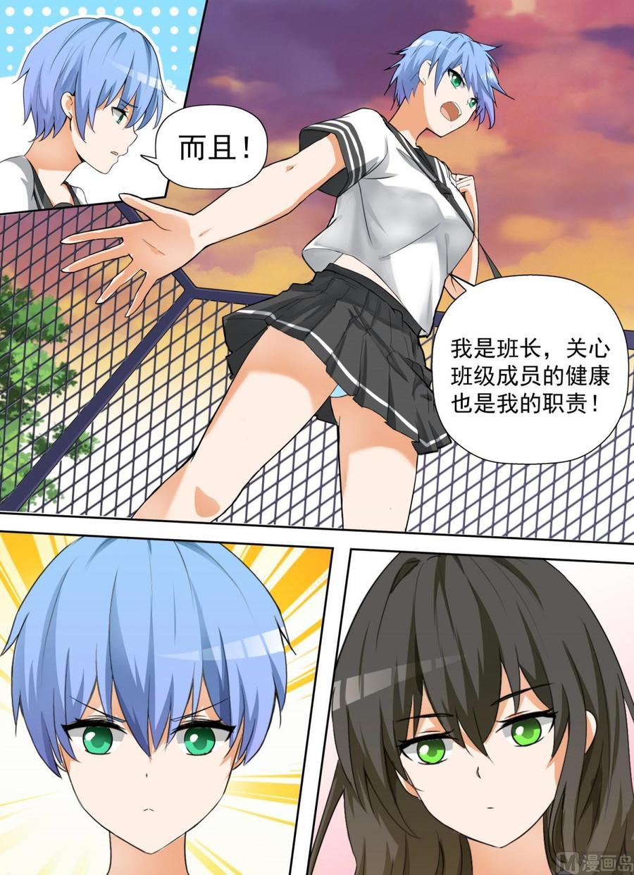 女子学院的男生 【118】你对秦枫是怎么想的？ 第7页