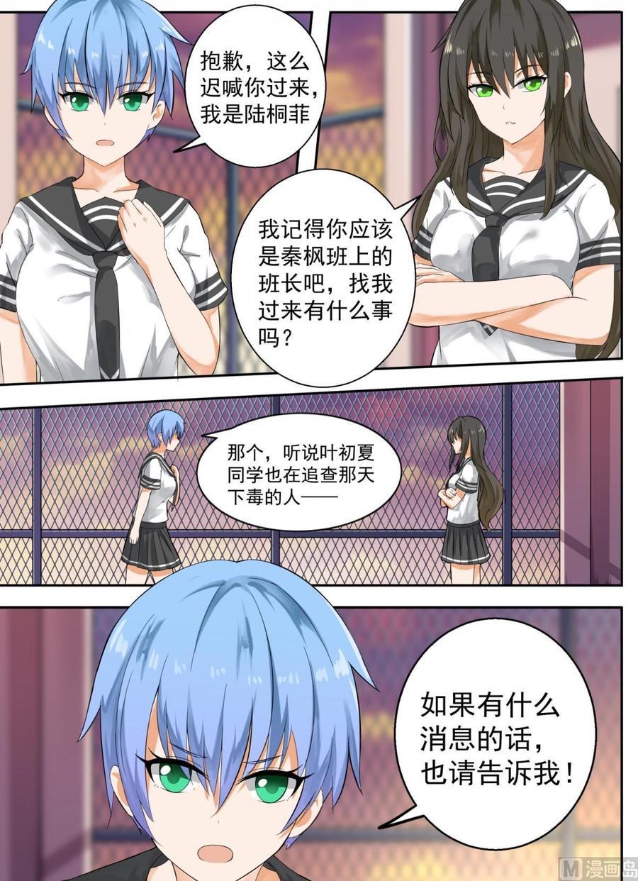 女子学院的男生 【118】你对秦枫是怎么想的？ 第1页