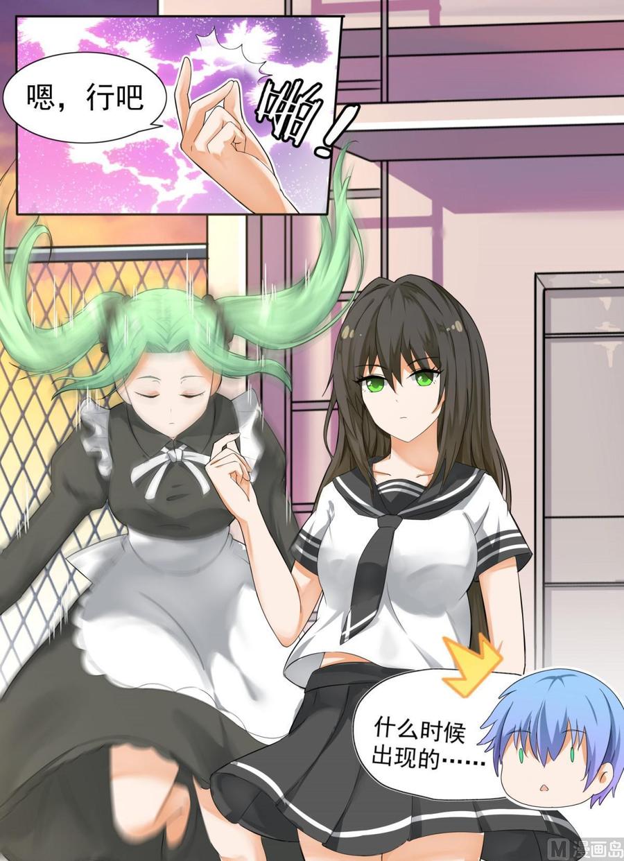 女子学院的男生 【118】你对秦枫是怎么想的？ 第8页
