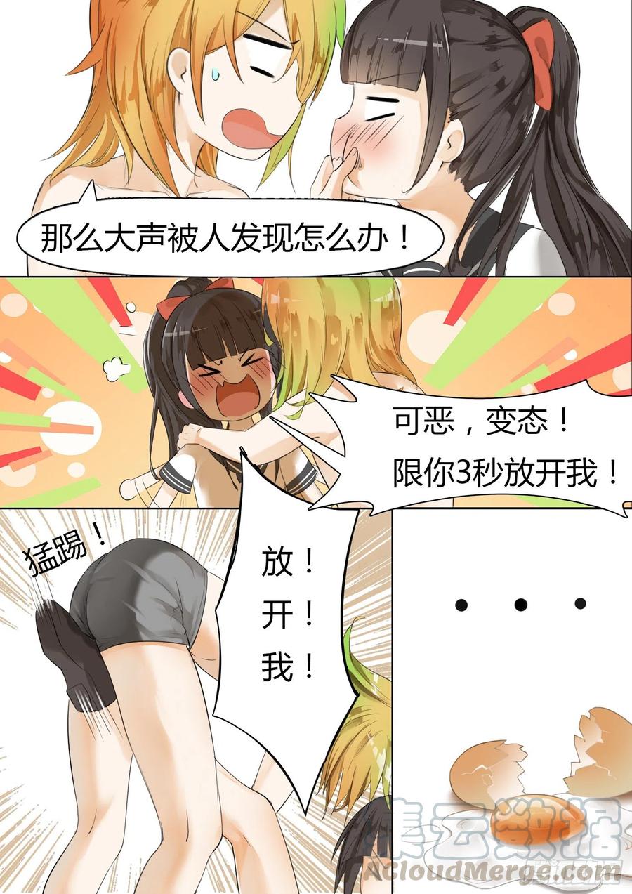 女子学院的男生 【11】闯入者 第5页