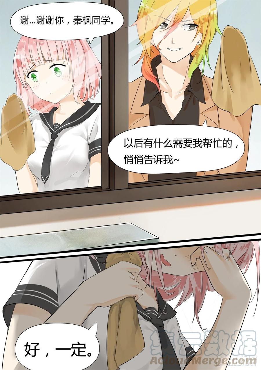 女子学院的男生 【11】闯入者 第1页
