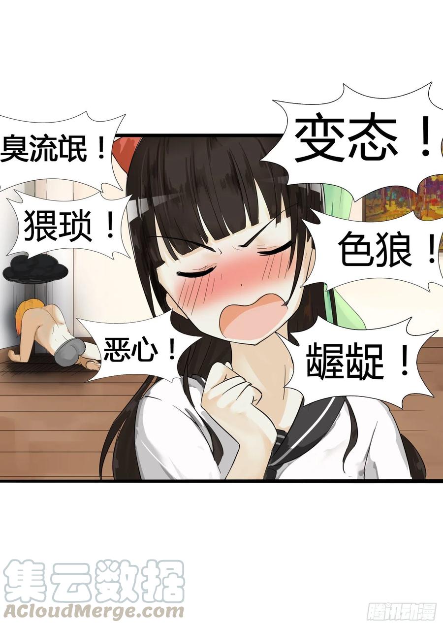 女子学院的男生 【11】闯入者 第7页