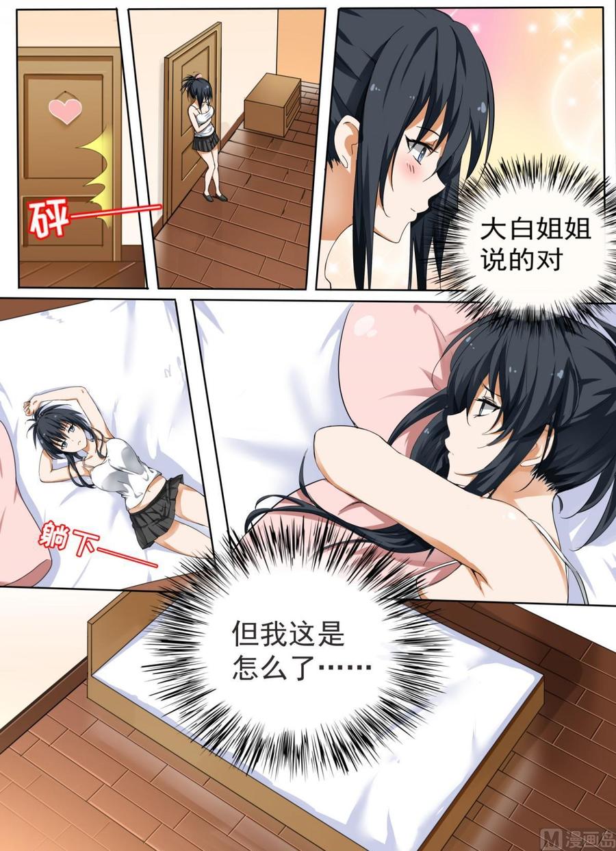 女子学院的男生 【118.5】妹妹的烦恼 第10页