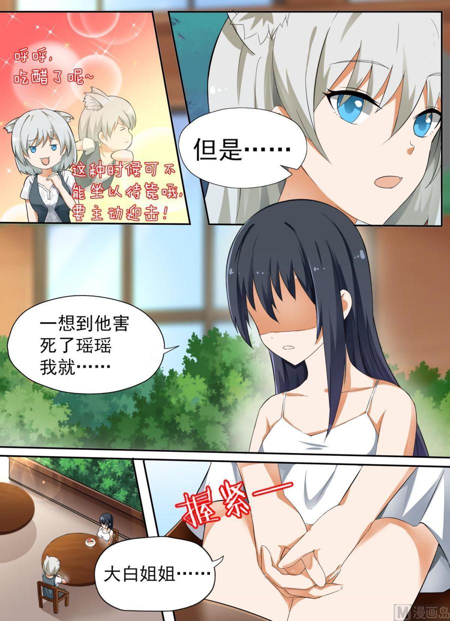女子学院的男生 【118.5】妹妹的烦恼 第4页