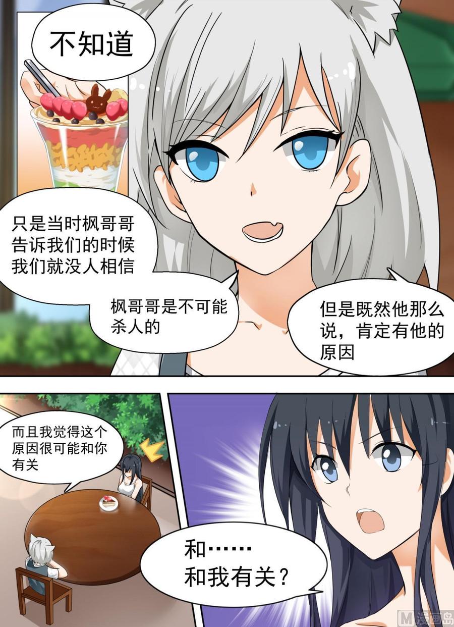 女子学院的男生 【118.5】妹妹的烦恼 第6页