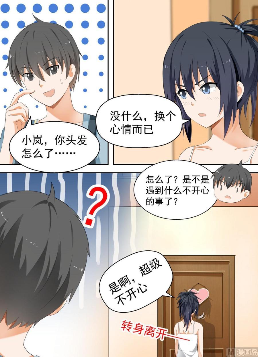 女子学院的男生 【118.5】妹妹的烦恼 第9页