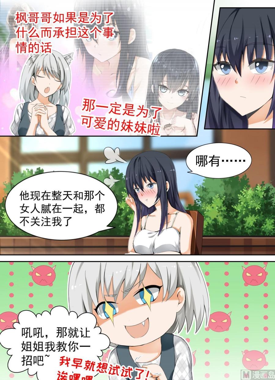 女子学院的男生 【118.5】妹妹的烦恼 第7页