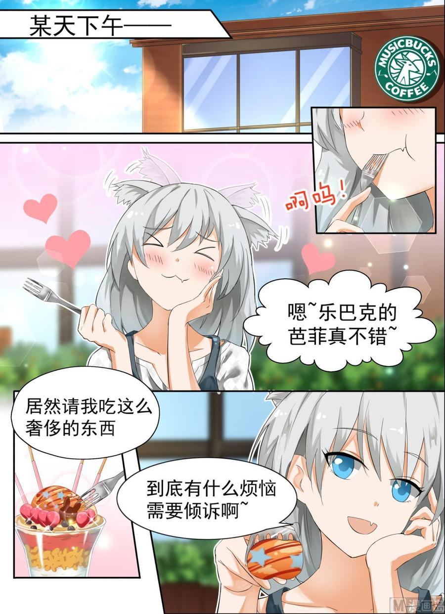 女子学院的男生 【118.5】妹妹的烦恼 第1页