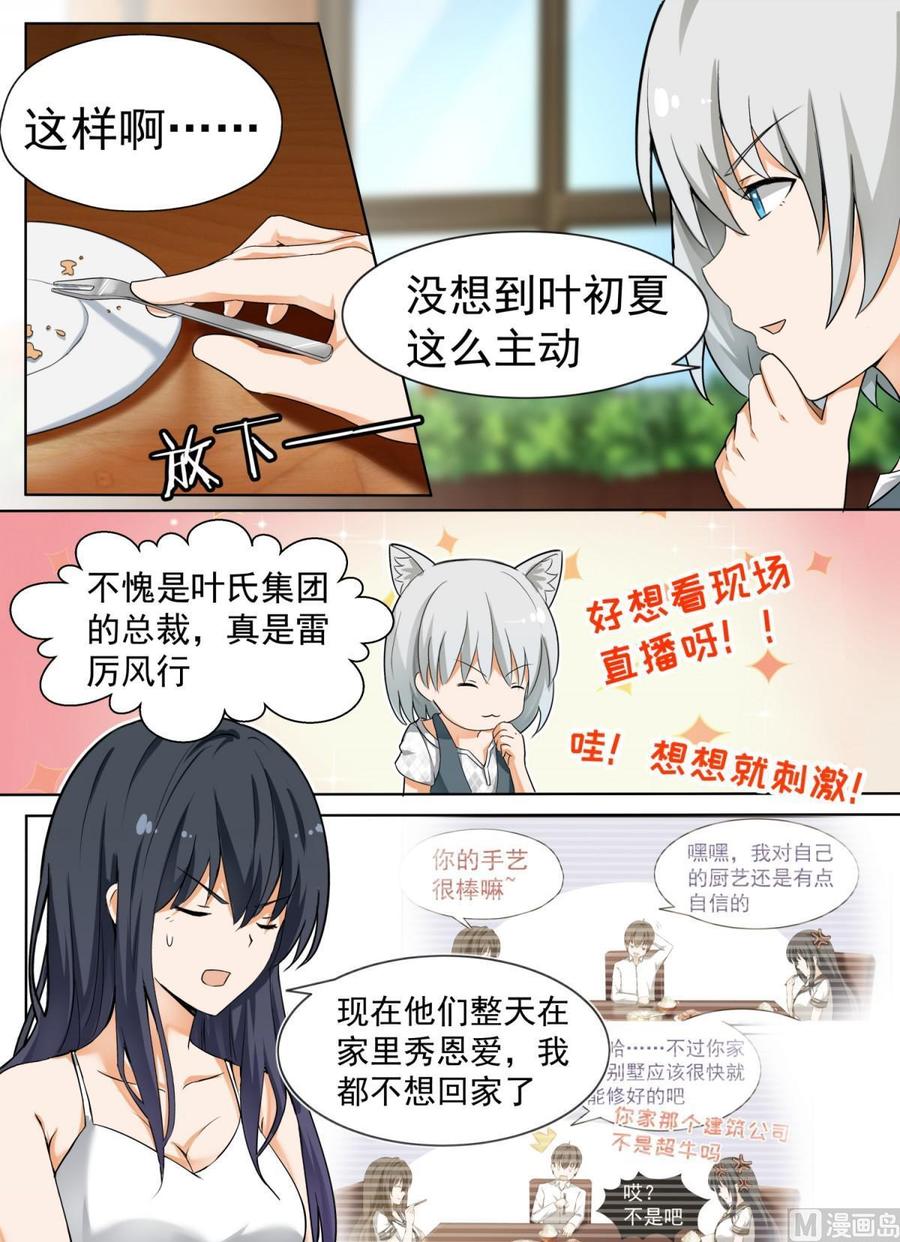 女子学院的男生 【118.5】妹妹的烦恼 第3页