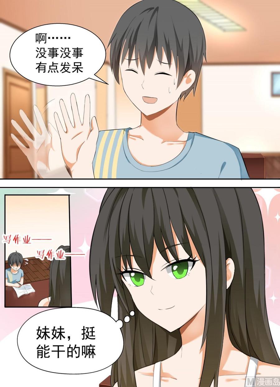 女子学院的男生 【118.5】妹妹的烦恼 第12页