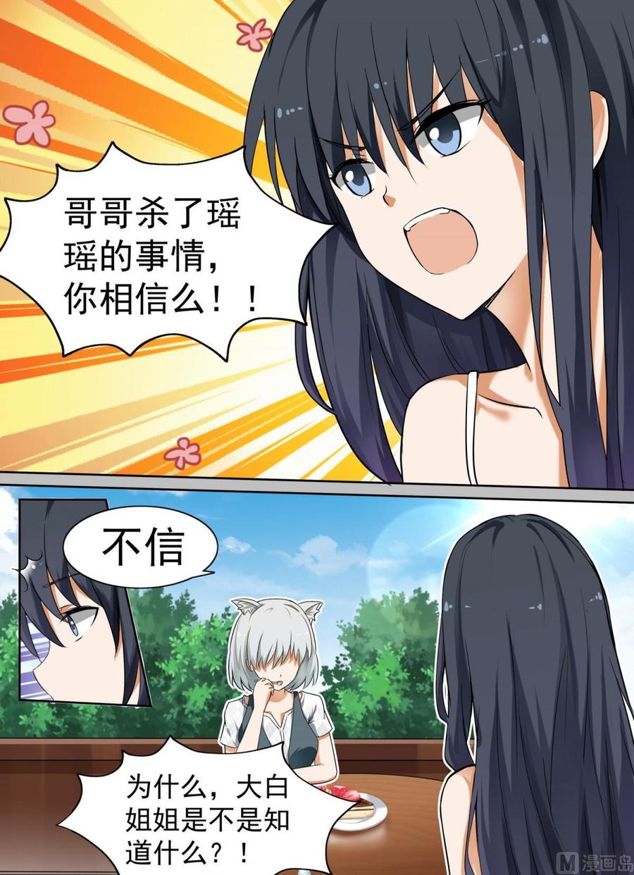 女子学院的男生 【118.5】妹妹的烦恼 第5页