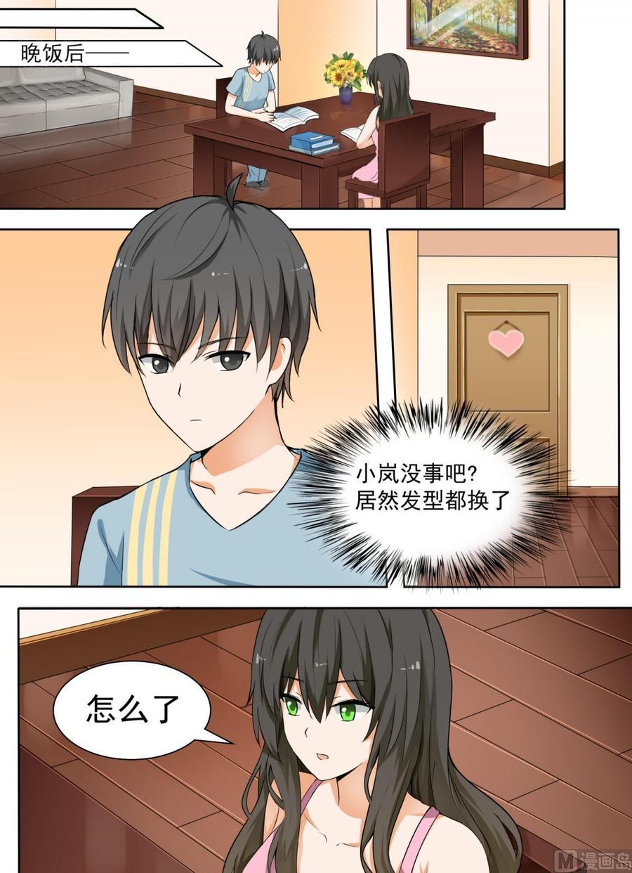 女子学院的男生 【118.5】妹妹的烦恼 第11页