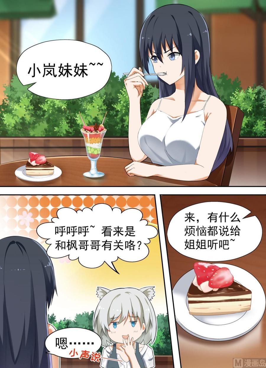 女子学院的男生 【118.5】妹妹的烦恼 第2页