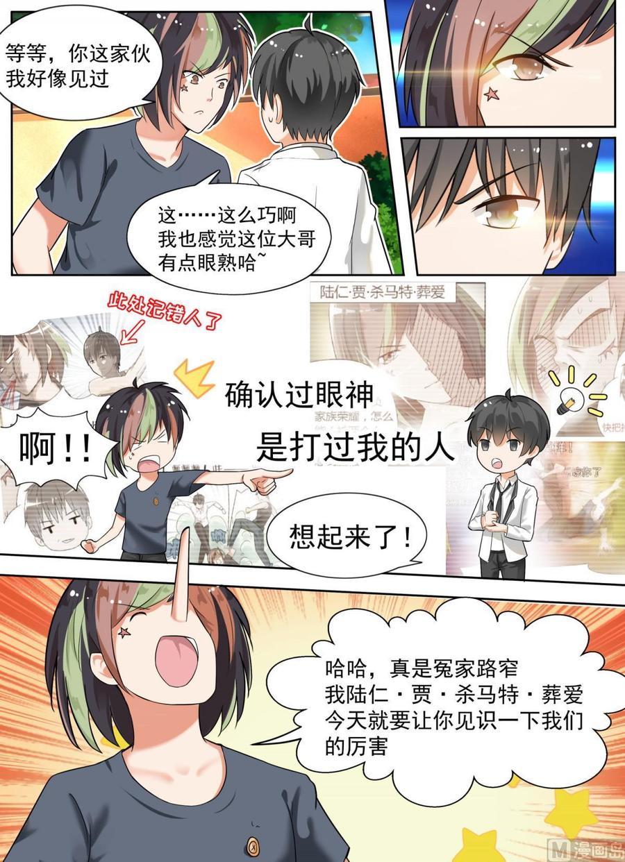 女子学院的男生 【119】男高侦查行动 第10页