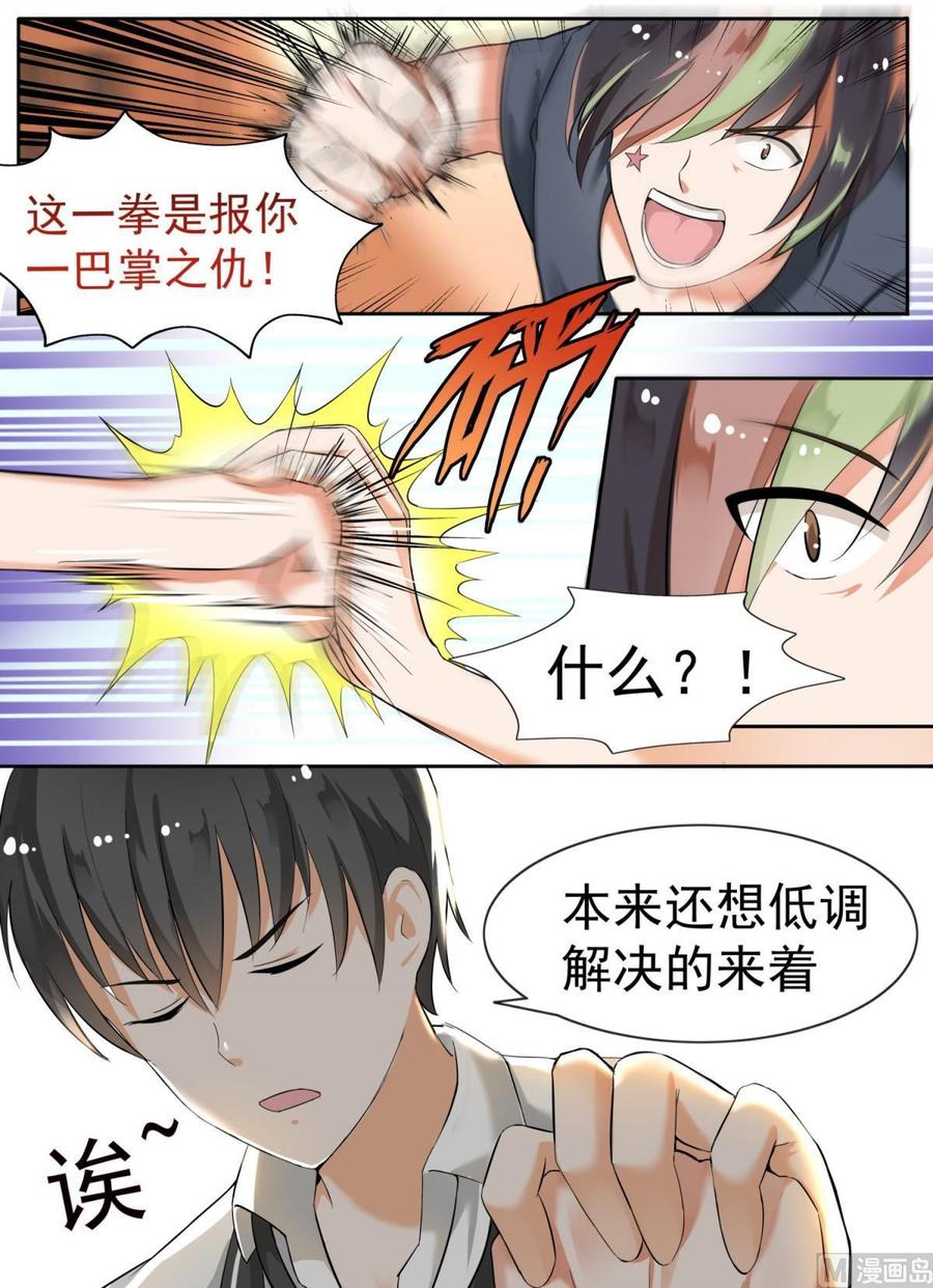 女子学院的男生 【119】男高侦查行动 第11页