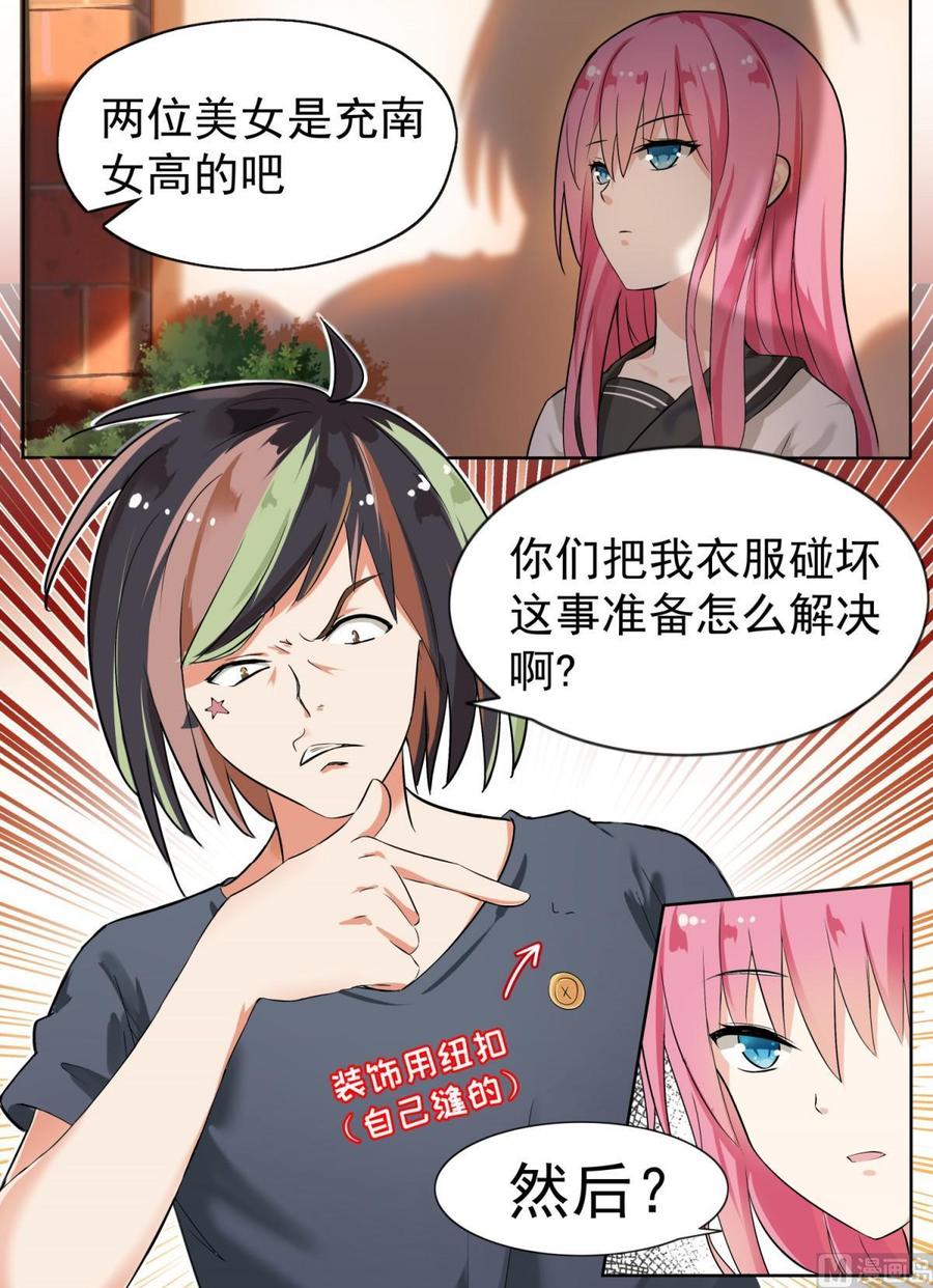 女子学院的男生 【119】男高侦查行动 第7页