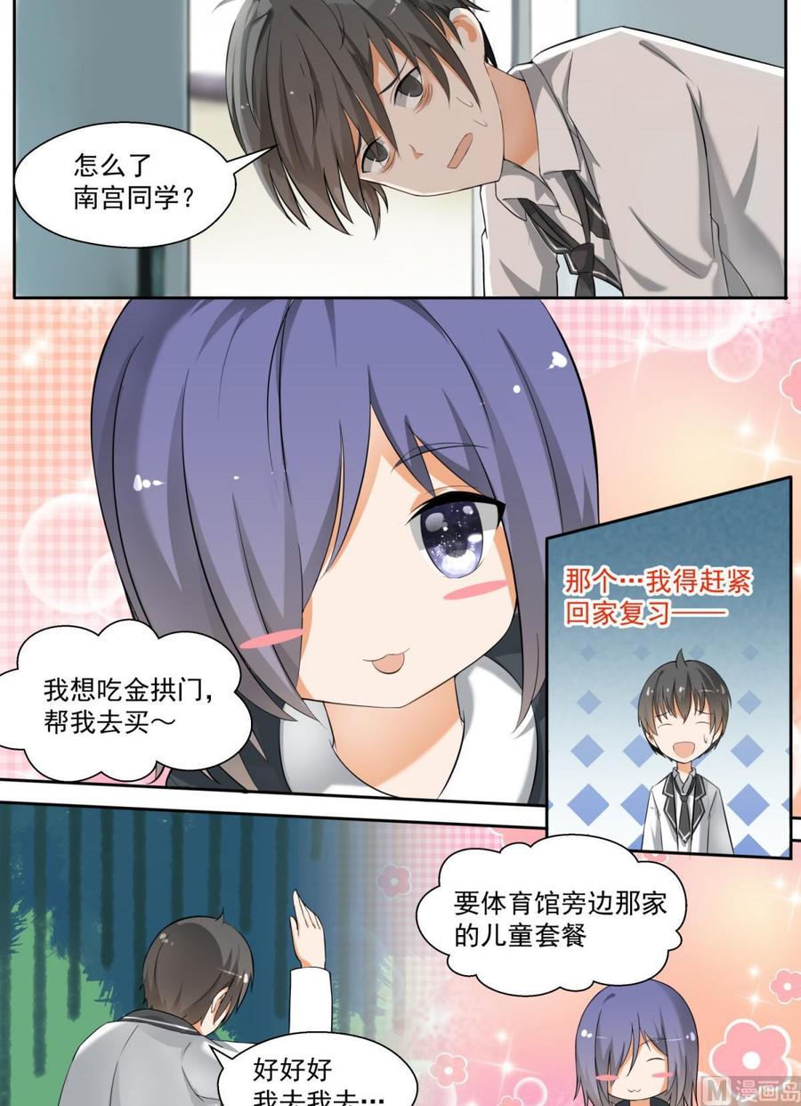 女子学院的男生 【119】男高侦查行动 第4页
