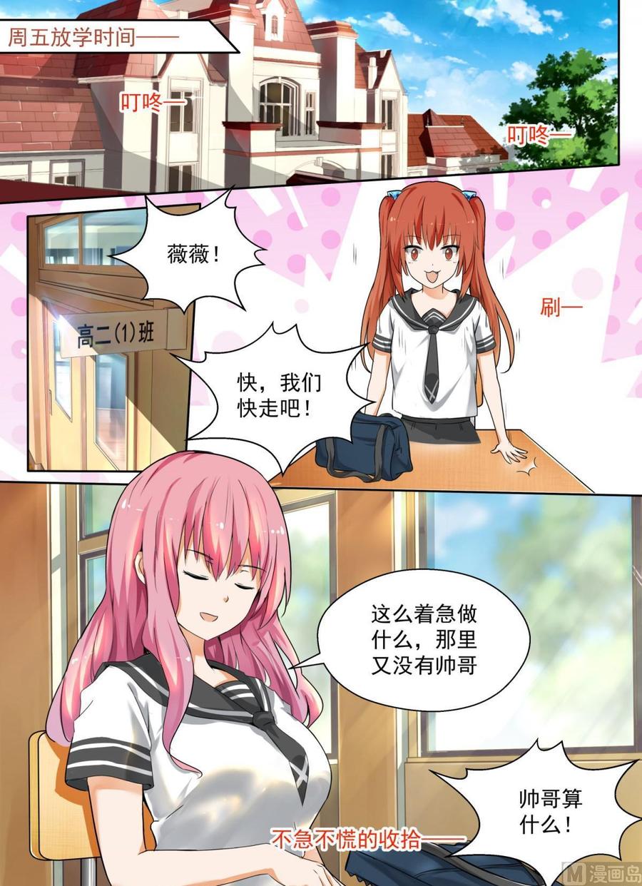 女子学院的男生 【119】男高侦查行动 第1页