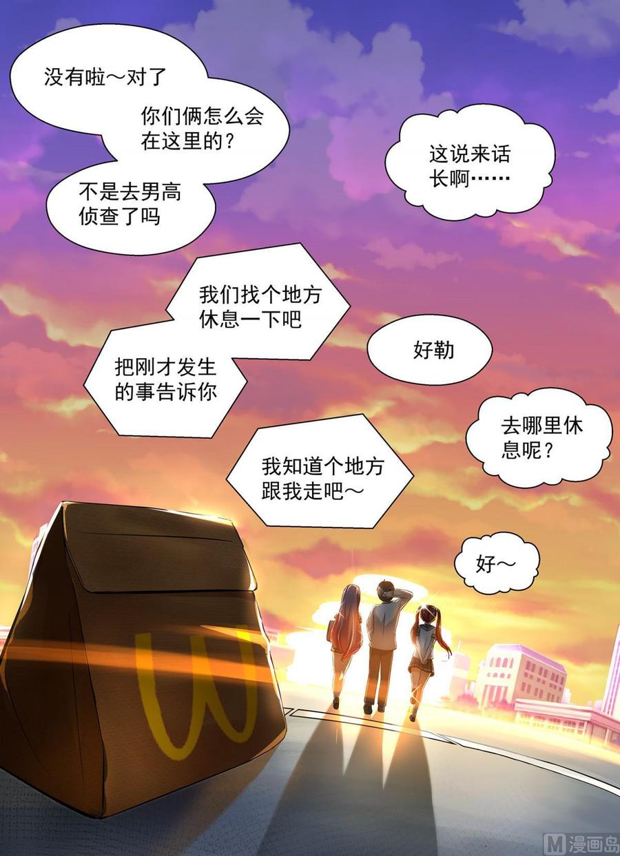 女子学院的男生 【120】这13是你逼我装的 第10页